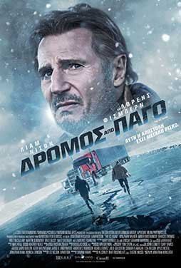 Δρόμος από Πάγο / The Ice Road (2021)
