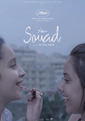 Souad / Τα Μυστικά της Αδερφής μου (2021)