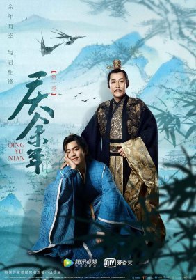 Joy of Life / Qing yu nian (2024)
