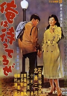 I Am Waiting / Ore wa matteru ze (1957)
