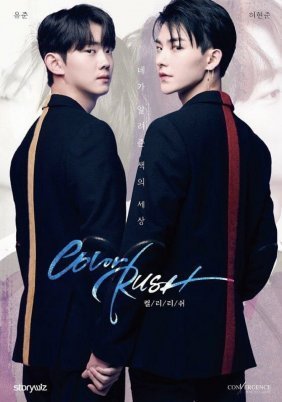 Color Rush (2020)