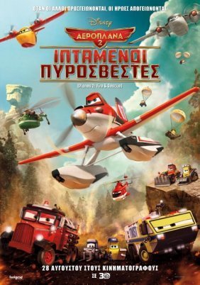 Planes: Fire & Rescue / Αεροπλάνα 2: Ιπτάμενοι Πυροσβέστες (2014)