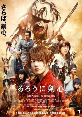 Rurouni Kenshin: Kyoto Inferno (2014)
