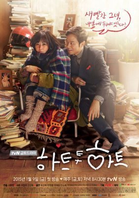 Heart to Heart (2015)