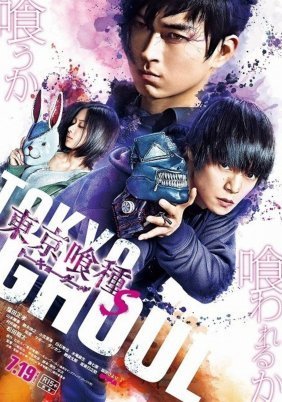 Tokyo Ghoul S / Tôkyô gûru 'S' (2019)
