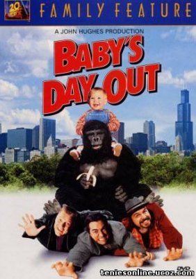 Ο Μπόμπιρας Ξεπόρτισε / Baby's Day Out (1994)