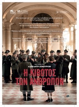 Francofonia / Η κιβωτός των ανθρώπων (2015)