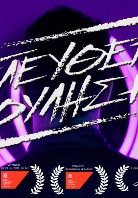 Ελεύθερη Βούληση / Free Will (2014)