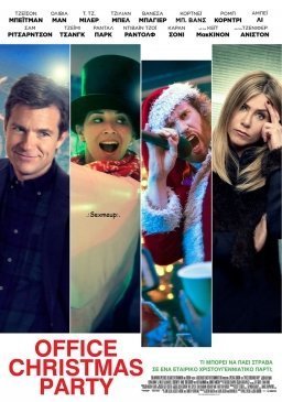 Office Christmas Party (2016)