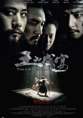 the last supper - Wang de Shengyan (2012)