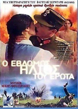 Ο έβδομος ήλιος του έρωτα (2001)