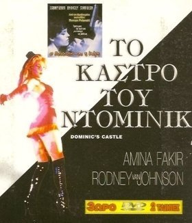 Dominic's Castle / Το Καστρο Του Ντομινικ (1994)