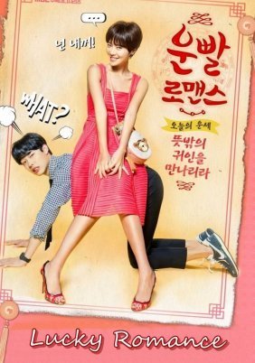 Lucky Romance (2016)