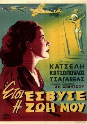 Έτσι έσβησε η ζωή μου (1952)