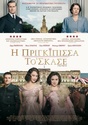 A Royal Night Out / Η πριγκίπισσα το 'σκασε (2015)