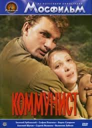 Коммунист / Kommunist / Ο Κομμουνιστής (1958)