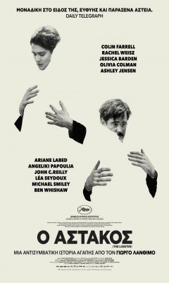 The Lobster / Ο Αστακός (2015)