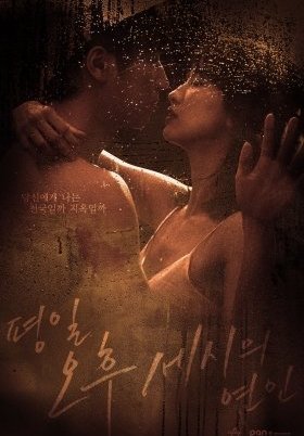 Love Affairs in the Afternoon / Pyeongil Ohoo Seshiui Yeonin (2019)