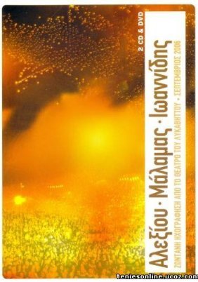 ΑΛΕΞΙΟΥ- ΜΑΛΑΜΑΣ -ΙΩΑΝΝΙΔΗΣ (2006)