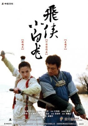 The White Dragon (2004)