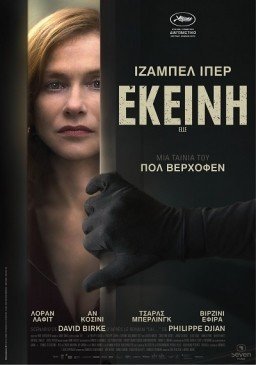 Elle / Εκείνη (2016)