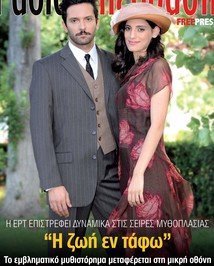 Η Ζωή Εν Τάφω (2019)