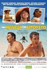 Μια μέλισσα τον Αύγουστο (2007)