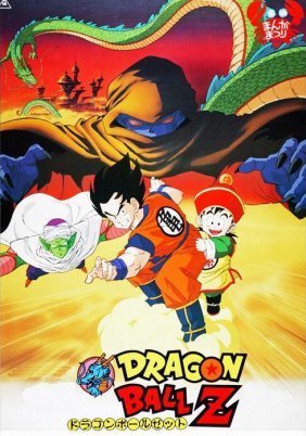 Dragon Ball Z: The Movie - Dead Zone / Doragon bôru Z (1989)
