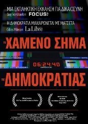 The Lost Signal of Democracy / To hameno sima tis dimokratias (2014)