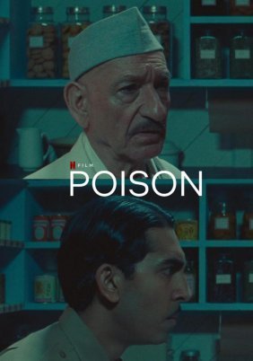 Δηλητηριο / Poison (2023)
