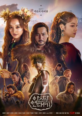 Τα Χρονικά του Άσανταλ - Arthdal Chronicles - Aseudal Yeondaegi (2019)