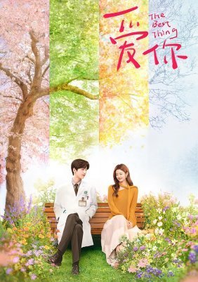 The Best Thing (2025)