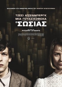 Ο Σωσίας / The Double (2013)