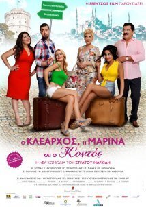 Ο Κλέαρχος, η Μαρίνα και ο Κοντός (2015)