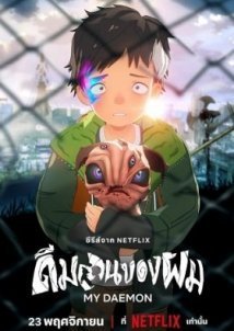 My Daemon / Boku no Daemon (2023)