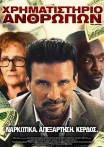 Χρηματιστήριο Ανθρώπων / Body Brokers (2021)