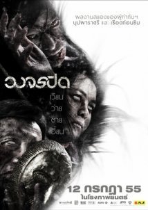 Wong Jorn Pid / Heaven and Hell (2012)