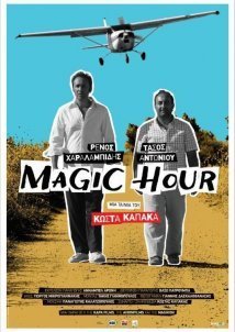 Magic Hour / Μαγικη Ωρα (2011)