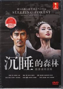 Sleeping Forest / Nemuri no mori (2014)