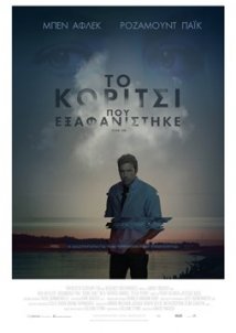 Gone Girl / Το κορίτσι που εξαφανίστηκε (2014)