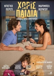 Χωρίς παιδιά / No Kids / Sin hijos (2015)