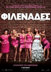 Φιλενάδες / Bridesmaids (2011)