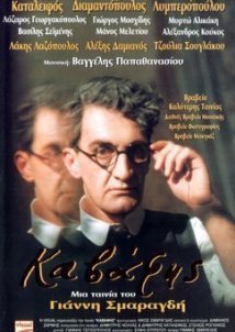 Καβάφης / Kavafis (1996)