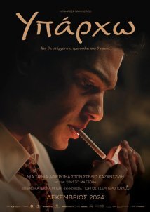 Υπάρχω / Υπάρχω (2024)