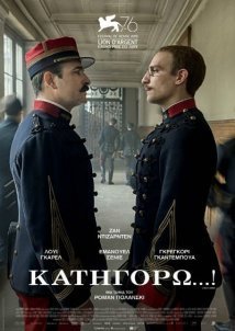 Κατηγορώ...! / An Officer and a Spy / J'accuse (2019)