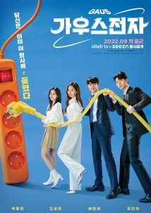 Gaus Electronics / Gaus Jeonja (2022)