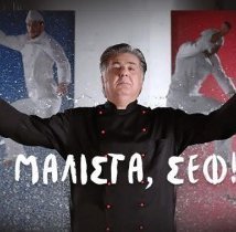 Μάλιστα, Σεφ! (2015)