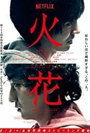 Hibana: Spark (2016)