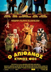Fantastic Mr. Fox / Ο απίθανος κύριος Φοξ (2009)