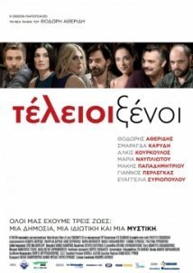 Perfect Strangers / Τέλειοι ξένοι 2016)
